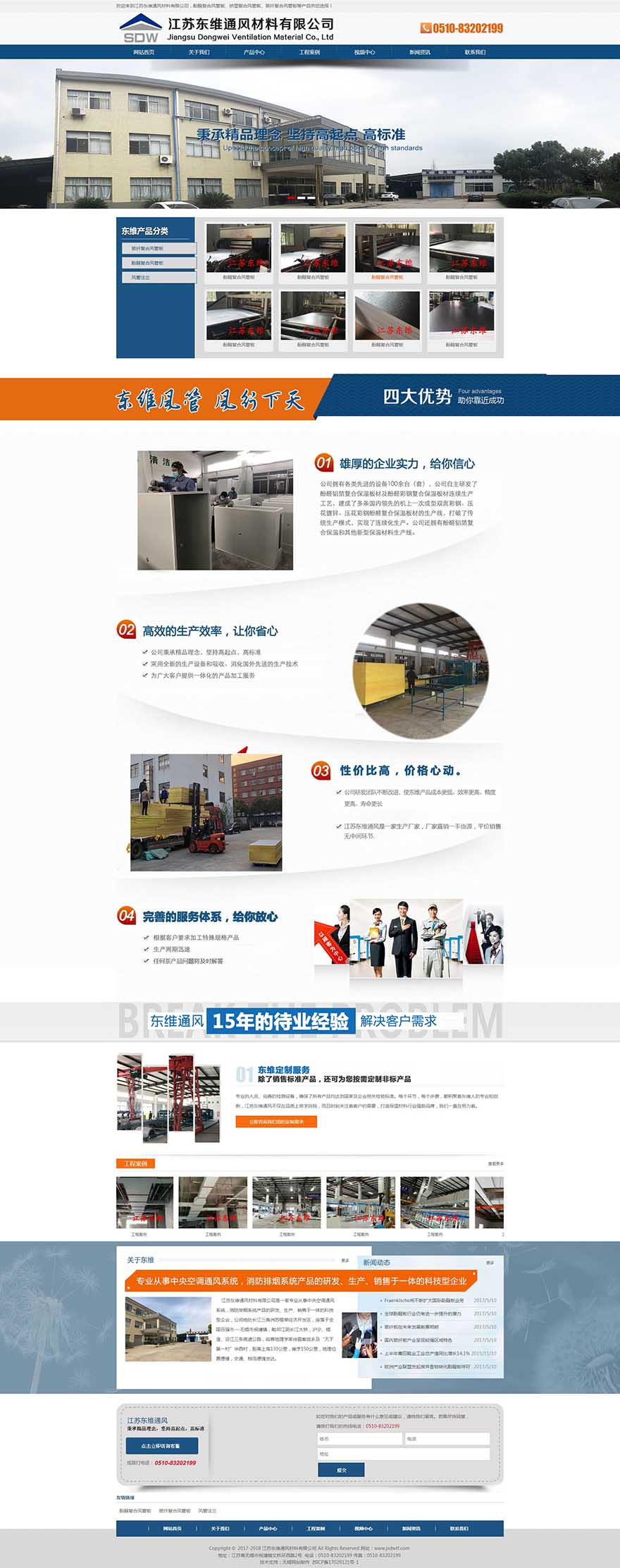 江蘇東維通風材料有限公司