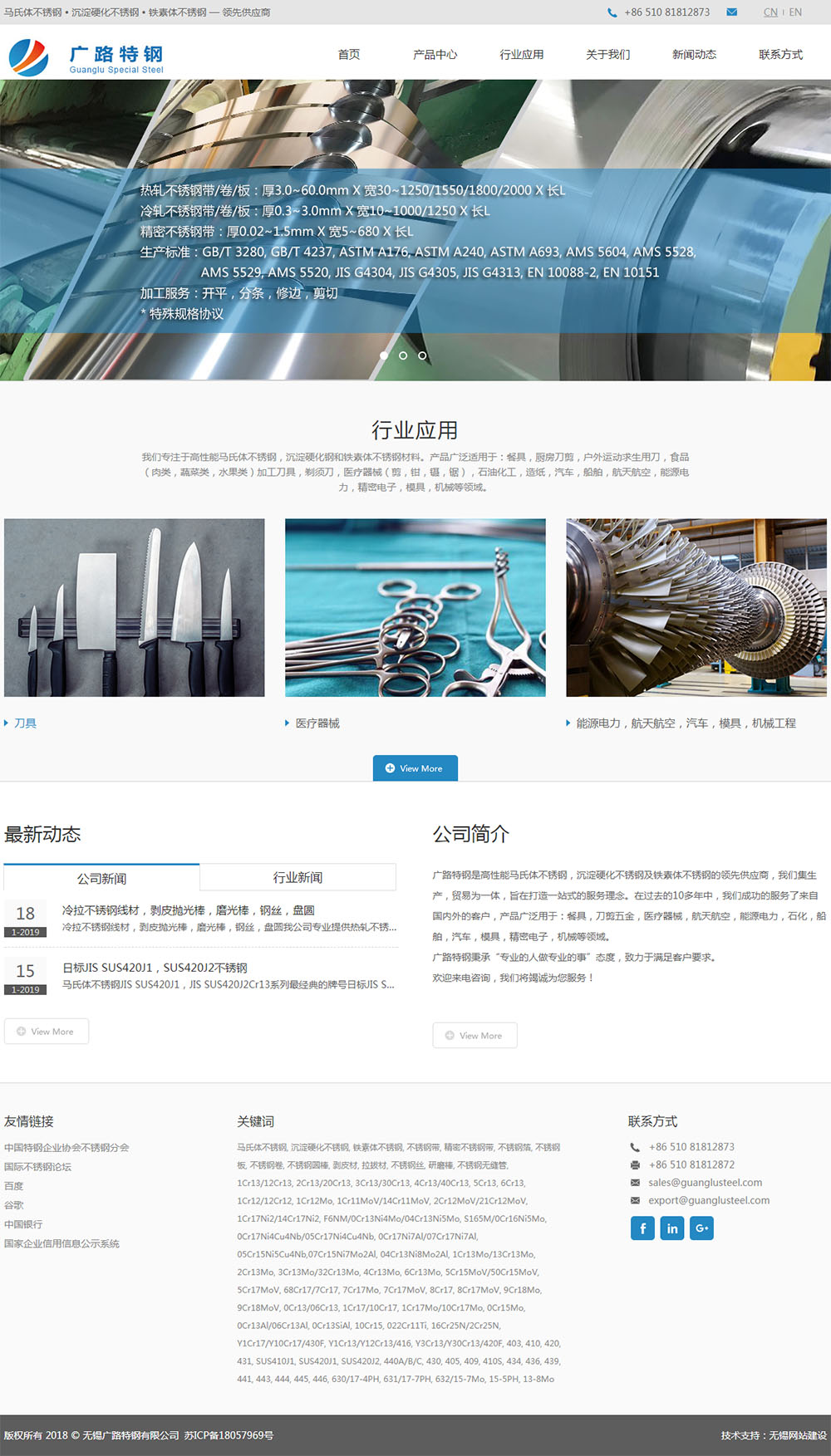 專業(yè)經(jīng)銷馬氏體不銹鋼，沉淀硬化不銹鋼，鐵素體不銹鋼 — 無錫廣路特鋼有限公司